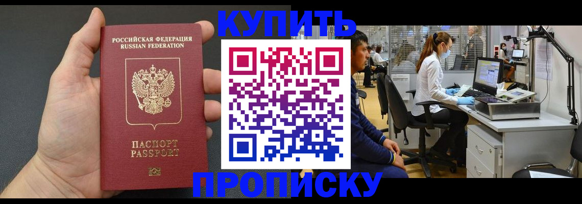 прописка ребенка в Майкопе