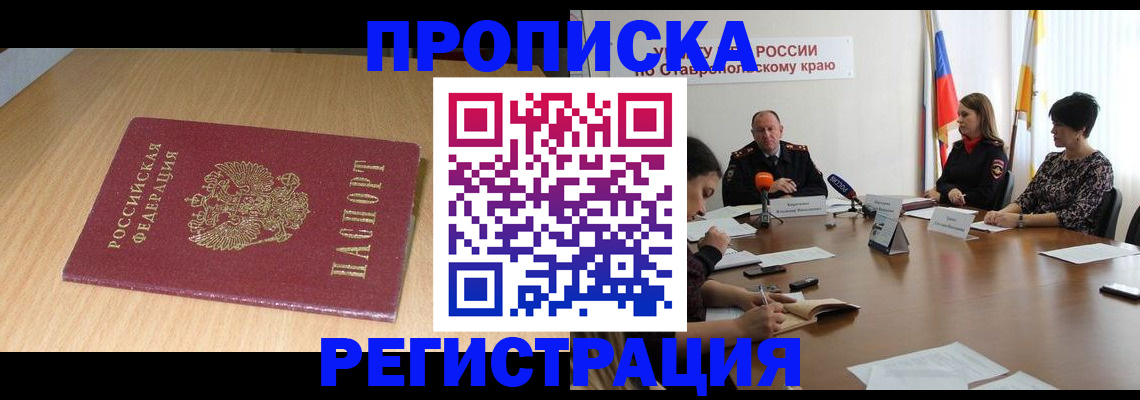 прописка для кредита в Майкопе